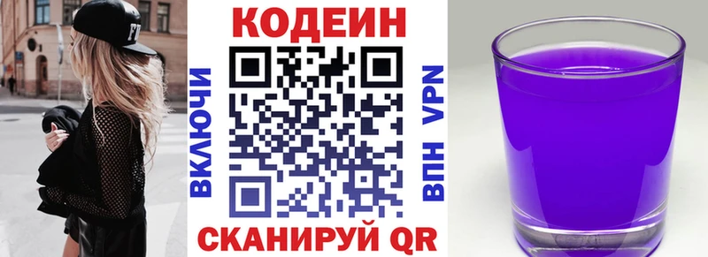 Codein Purple Drank  продажа наркотиков  МЕГА маркетплейс  Заозёрск 